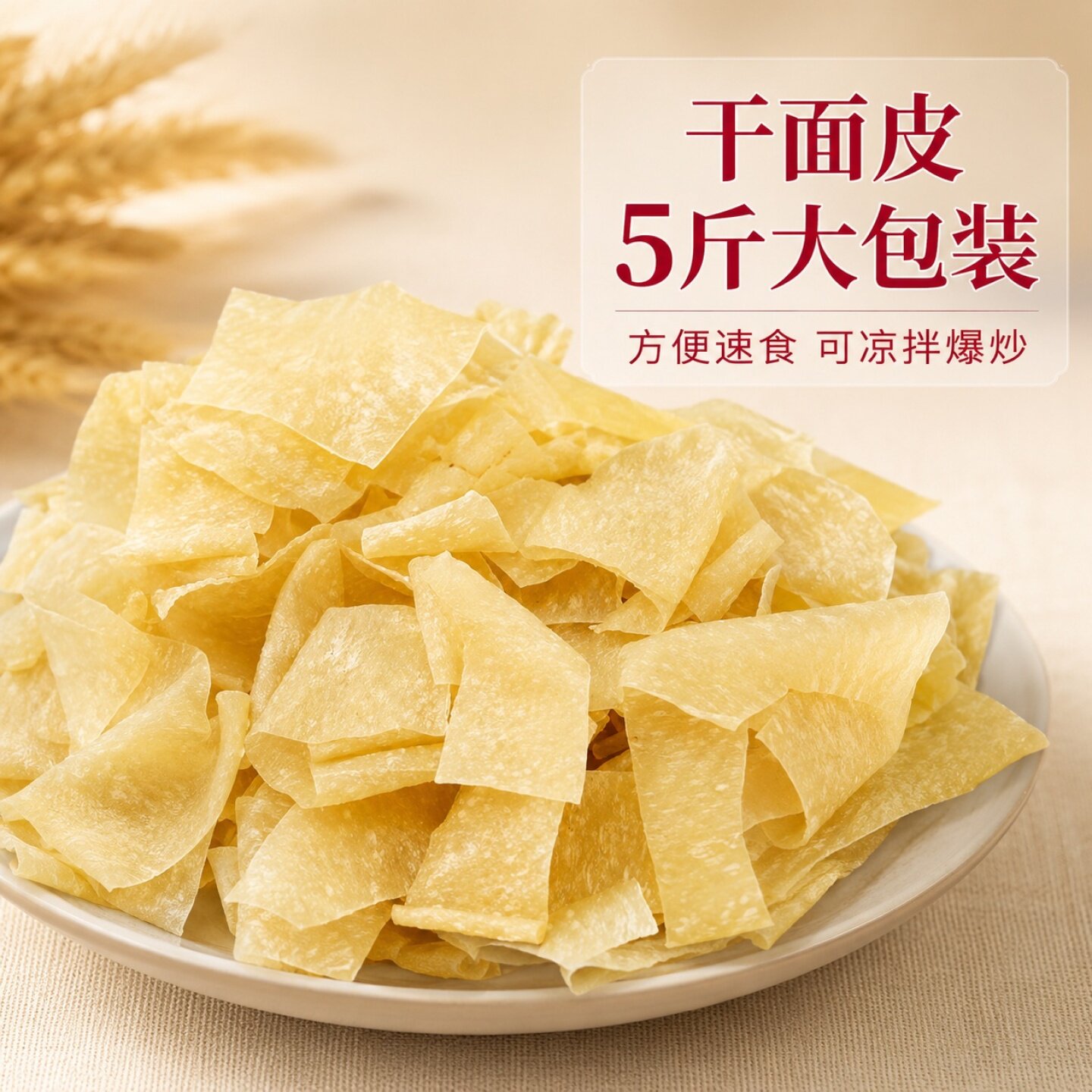 干面皮干面皮凉皮干面皮凉拌菜炒凉皮方便凉皮火锅麻辣烫麻酱面皮