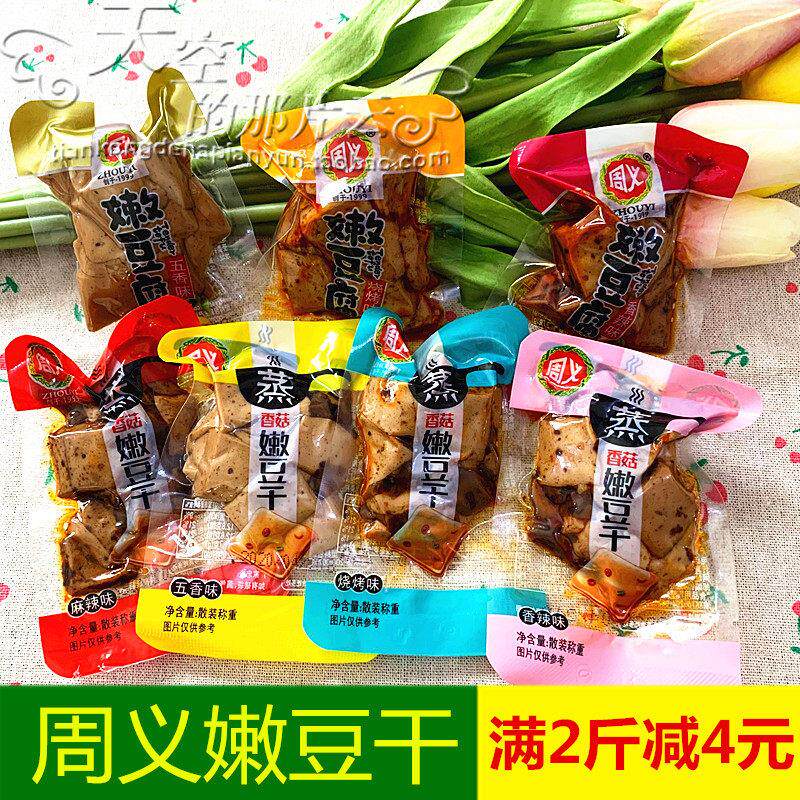 周义香菇嫩豆干 干500g重庆特产多口味豆干 干散装麻辣零食小包装