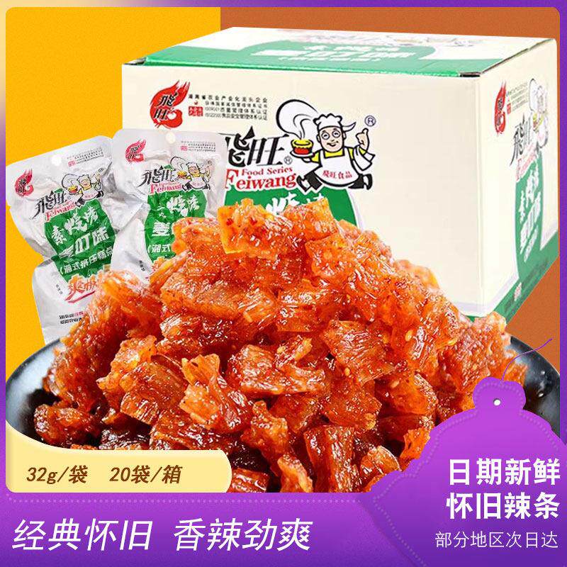 湖南特产飞旺素烧烤蹄筋麦叮味辣条麻辣面筋办公室小零食素肉32g