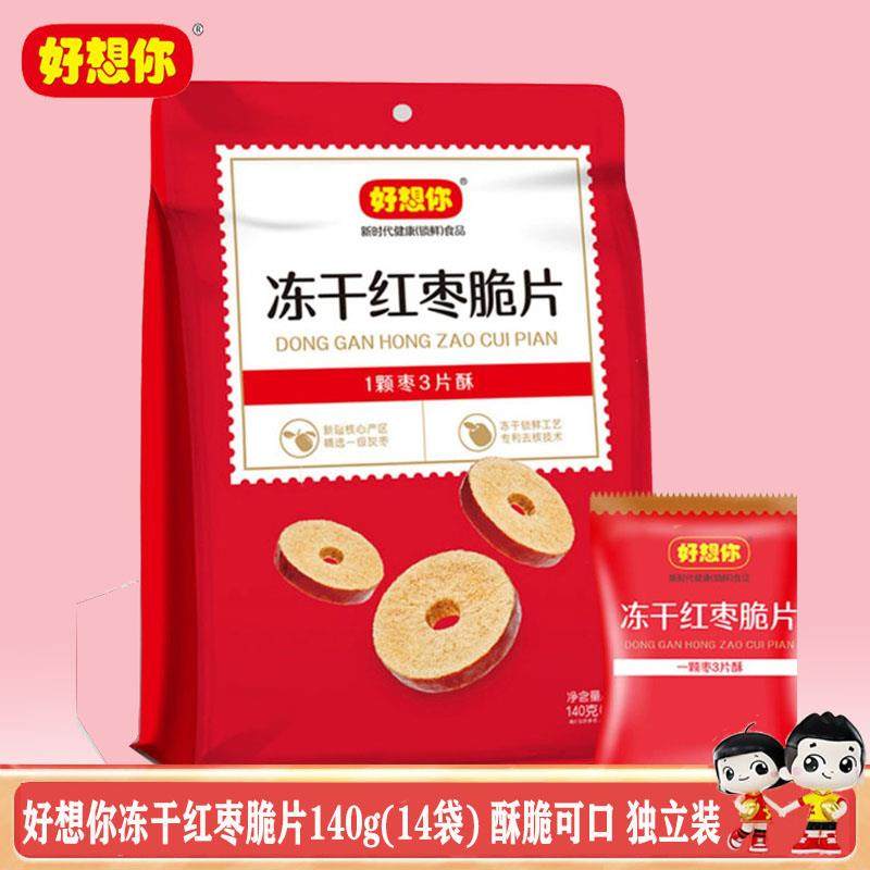 好想你冻干 干红枣脆片140g(14袋)无核枣片香甜酥脆即食泡水煮粥