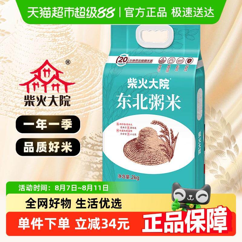 柴火大院东北粥米真空包装米油丰富米香浓郁易煮绵稠米粥香浓回甘