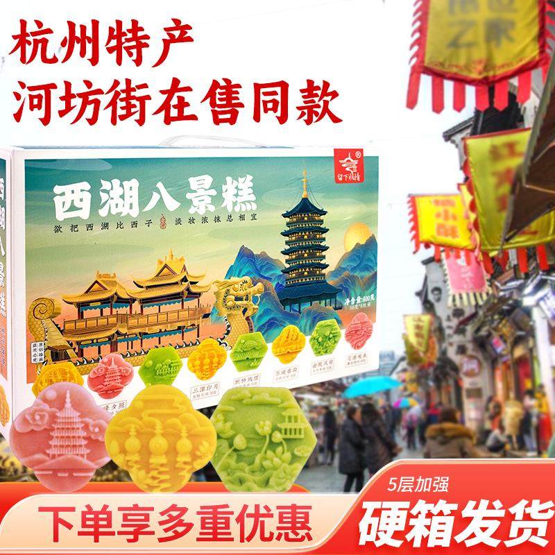 杭州特产400g柿柿如意桂花糕点心西湖八景糕留下杭情礼盒长辈送礼