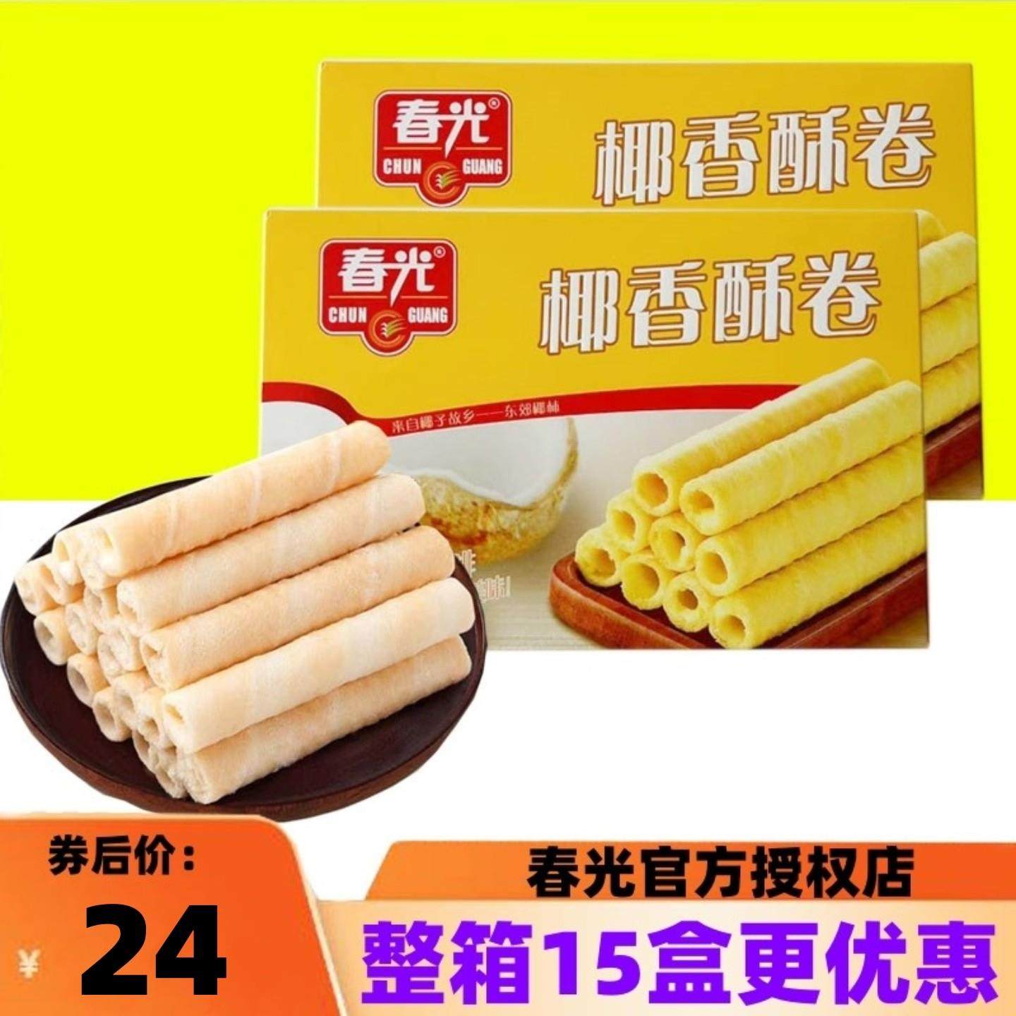 海南特产春光椰香酥卷150g*2盒椰子味榴莲味酥薄脆零食伴手礼礼物