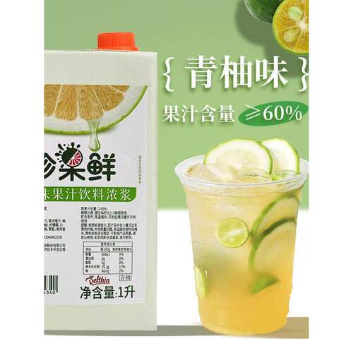 德馨青柚汁1L珍果鲜青柚果汁挪瓦浓浆奶茶店咖啡专用果汁冲饮原浆