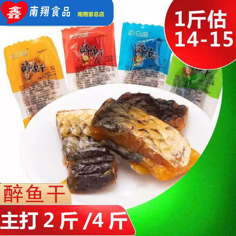 白马湖原味醉鱼干绍兴特产休闲咸鱼干即食小鱼干小包装零食多