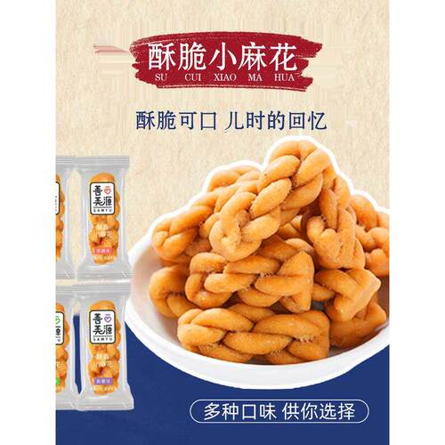 善美源椒盐小麻花香酥口水手工小麻花零食单独包装网红小吃小袋装