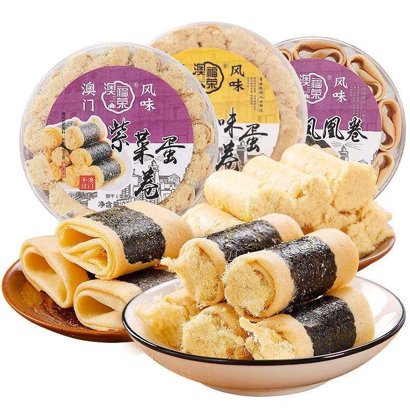 澳福荣澳门特产四宝肉松蛋卷传统糕点小吃饼干休闲零食下午茶点心