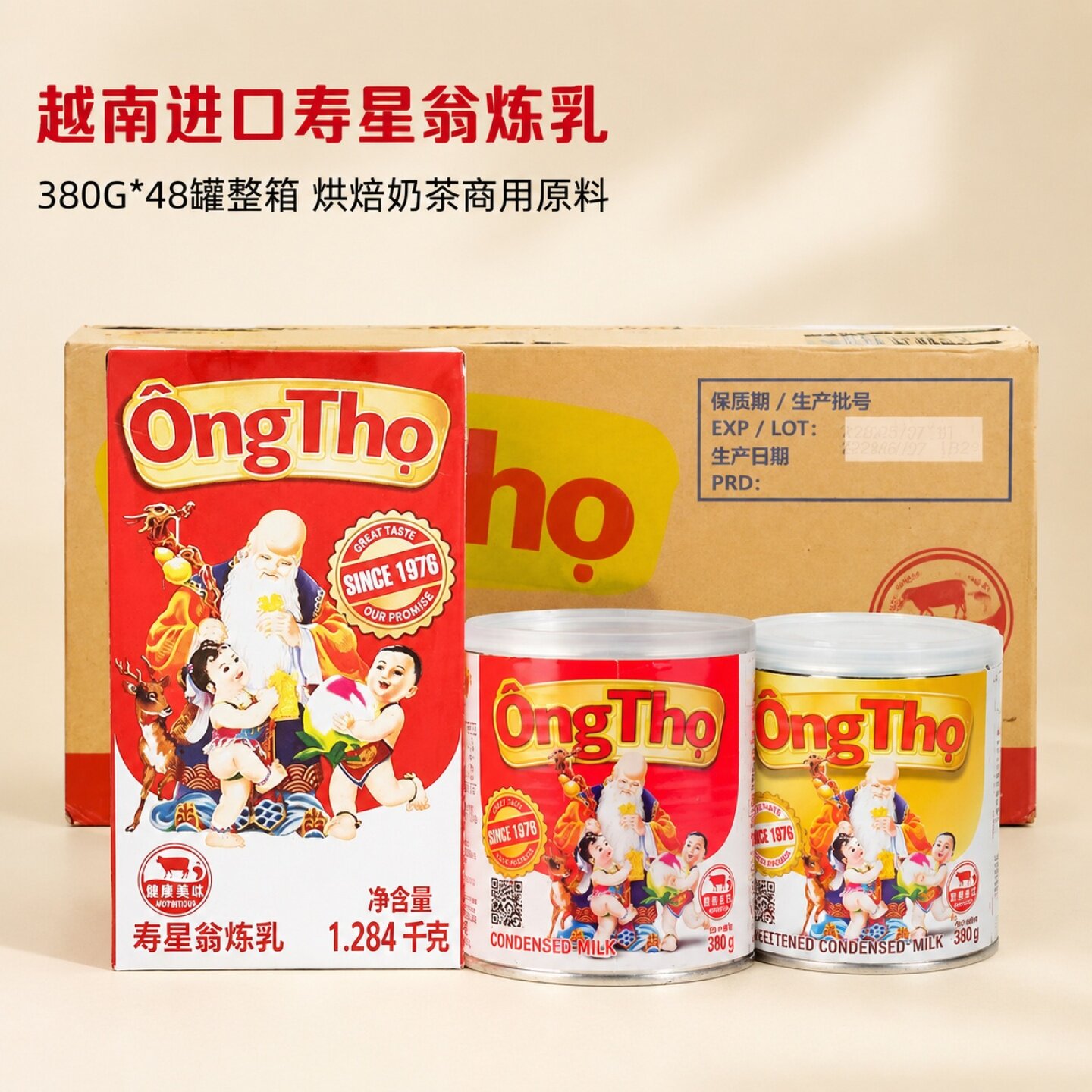 越南进口寿星翁炼乳380G*48罐奶茶店炼乳吐司酱蛋糕烘焙原料整箱