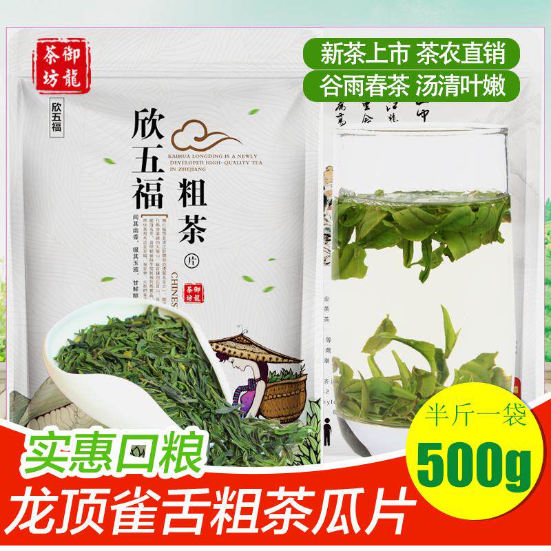 绿茶2024新茶高山开化龙顶茶瓜片散装茶叶雨前雀舌茶叶粗片500g