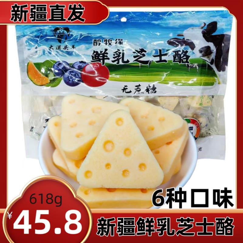 大漠头羊鲜乳芝士酪混合味618克/袋果粒奶疙瘩新疆特产 1包