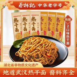 蔡林记正宗武汉热干面劲道浓香湖北特产碱水挂面早餐夜宵晚餐速食