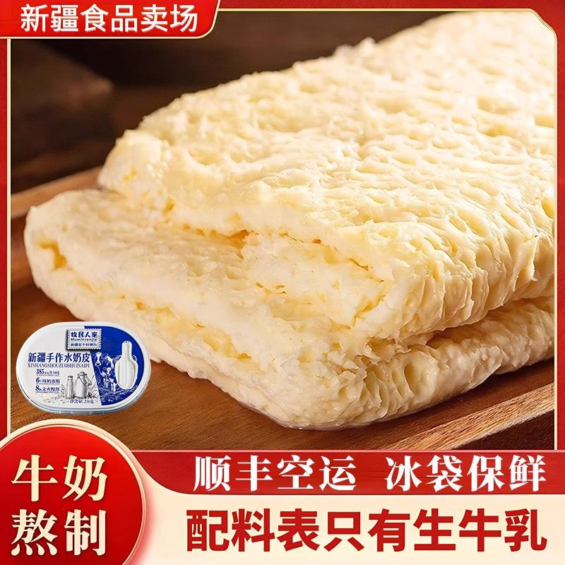 牧民人家新疆手作水奶皮鲜奶皮子新疆奶皮子奶皮子卷奶皮子奶皮