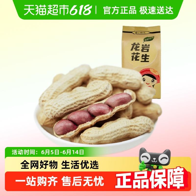 【新花生】福建闽西特产龙岩湿烤红衣花生酥脆醇香脆香饱满