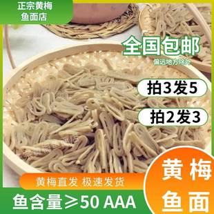 黄梅下新鱼面纯手工湖北黄冈特产鱼面红薯粉苕粉家乡味非麻城鱼面