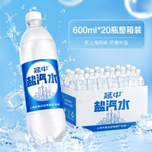 延中盐汽水600ml*20瓶整箱防暑劳防老上海风味气泡水饮料团购
