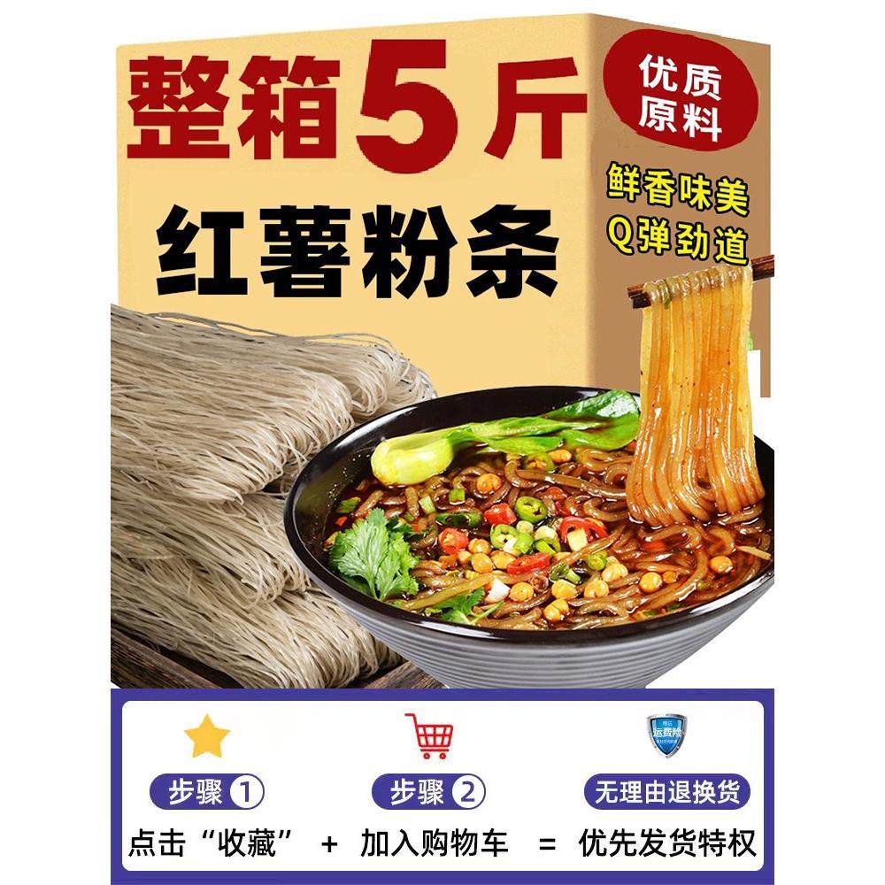 红薯粉条5斤山东农家特产正宗手工无添加地瓜粉细粉番粉丝酸辣粉,粮油调味/速食/干货/烘焙,干货粉条粉丝/蕨根粉/苕皮,淘宝优惠券,粉丝福利购,淘宝优惠卷