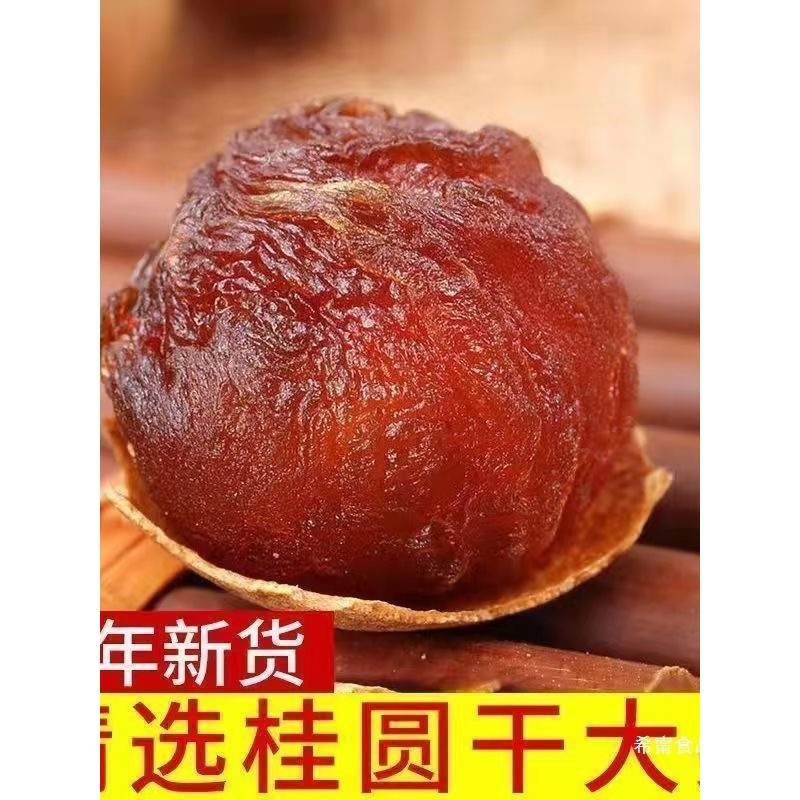 当季精选大果福建特产壳薄肉厚龙眼干正宗莆田桂圆龙眼干2500g