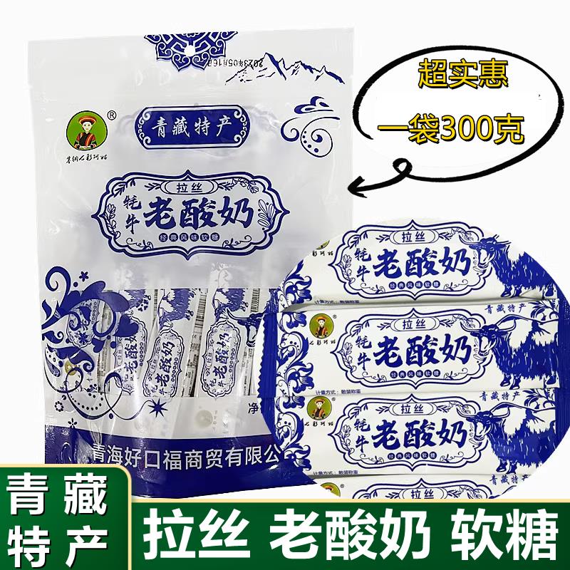拉丝老酸奶风味软糖 青藏特产塞纳七彩阿姑老酸奶软糖拉丝糖300克