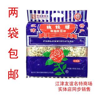 2袋39元 600g 重庆特产玫瑰牌油酥江津米花糖12封共1200g 包邮