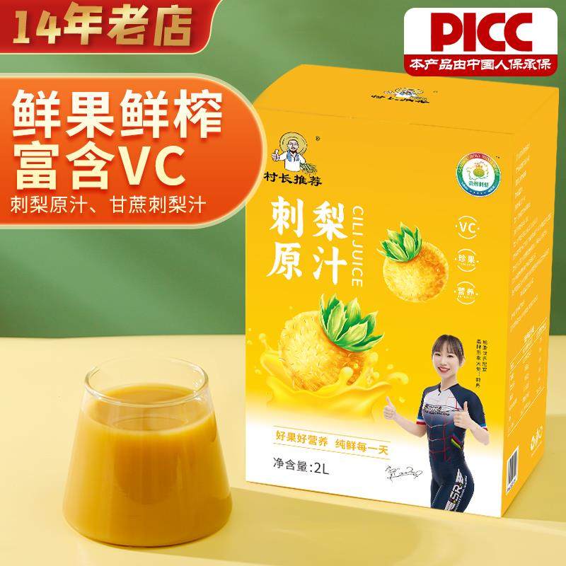 贵州特产刺梨原浆VC原浆村长推荐4斤装甘蔗刺梨汁刺梨汁原液贵州