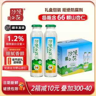 杏仁露沙漠之花国产杏仁奶内蒙特产8瓶装杏仁乳年货礼盒蛋白饮料