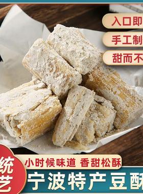 宁波特产老式麻酥糖豆酥糖黄豆三北小吃小时候零食浙江传统糕点心