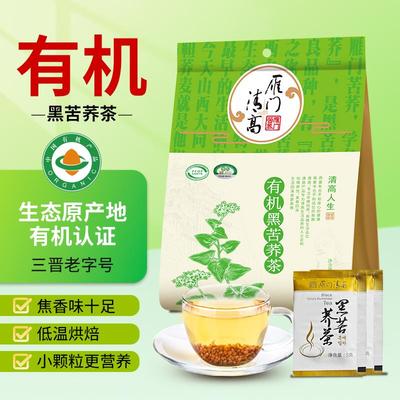 雁门清高有机黑苦荞茶300g山西特产苦荞正品官方大麦茶独立小包装