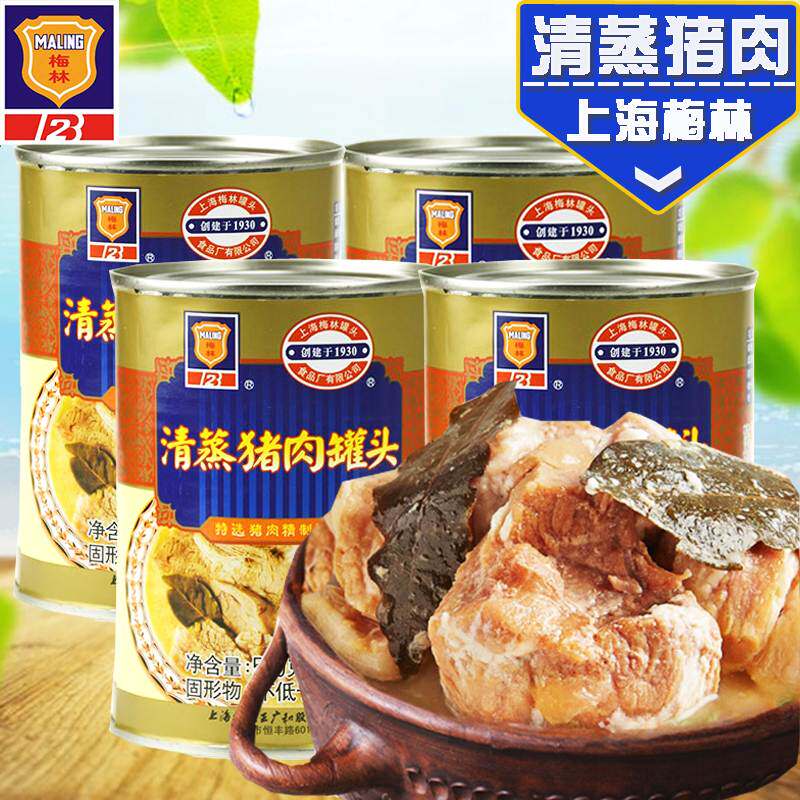 上海梅林清蒸猪肉罐头熟食速食下饭菜红烧猪肉美味官方正品午餐