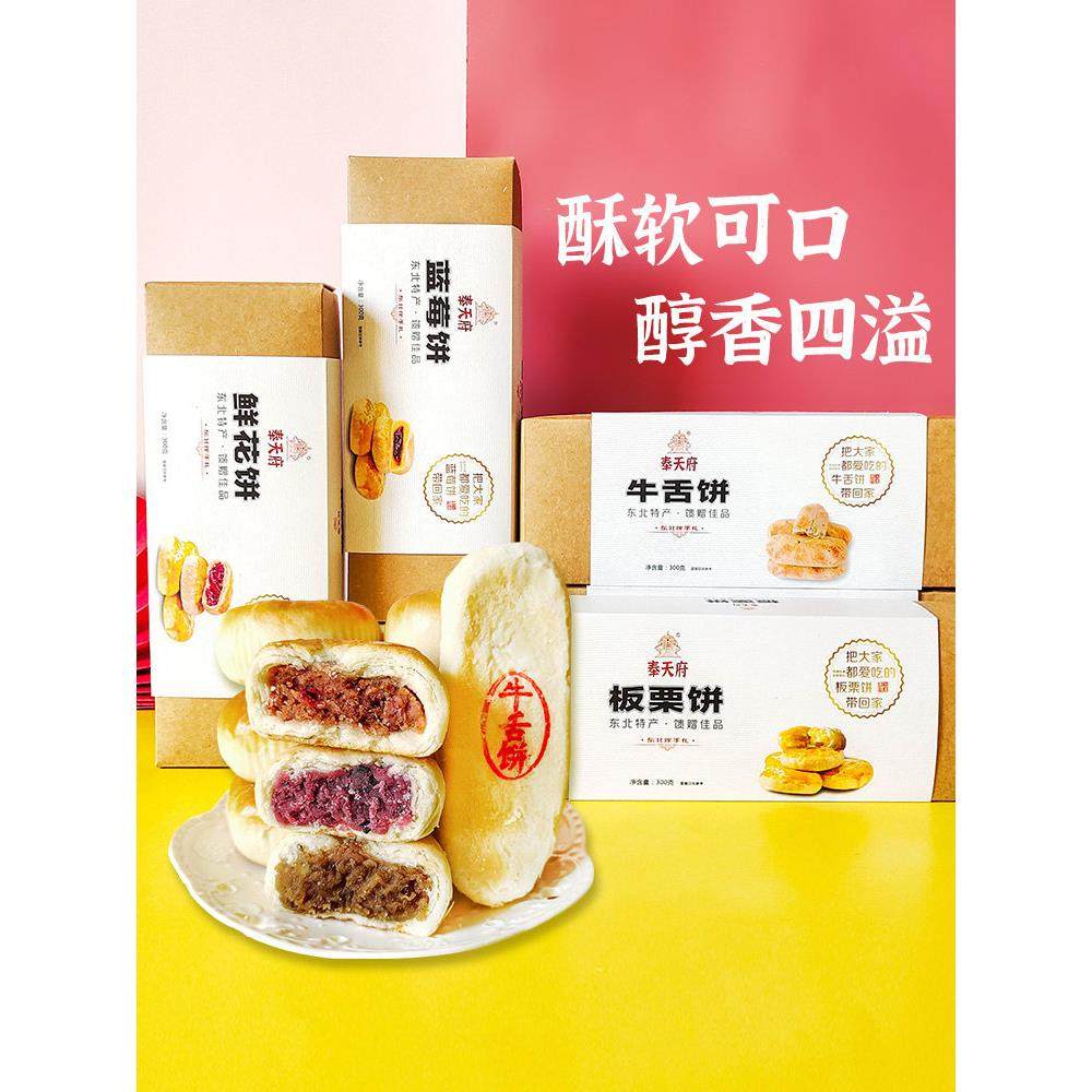 奉天府辽宁沈阳特产旗舰店东北糕点零食盛京点心大全美食伴手礼盒