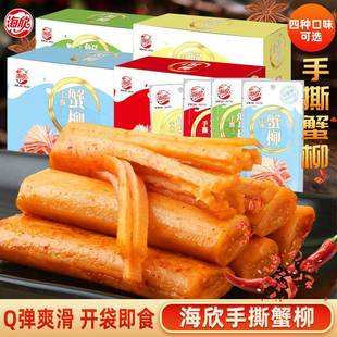 海欣手撕蟹柳棒40袋香辣蟹肉味即食麻辣烧烤味办公室宿舍休闲零食
