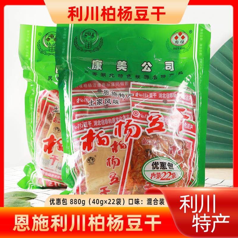 柏杨豆干优惠包880g湖北恩施土特产利川白杨豆干康美柏杨坝豆腐干