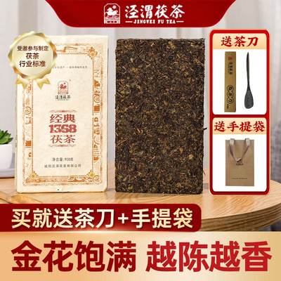 泾渭茯茶 泾阳茯茶砖茶金花伏茶砖 陕西特产非遗 2023年经典1368