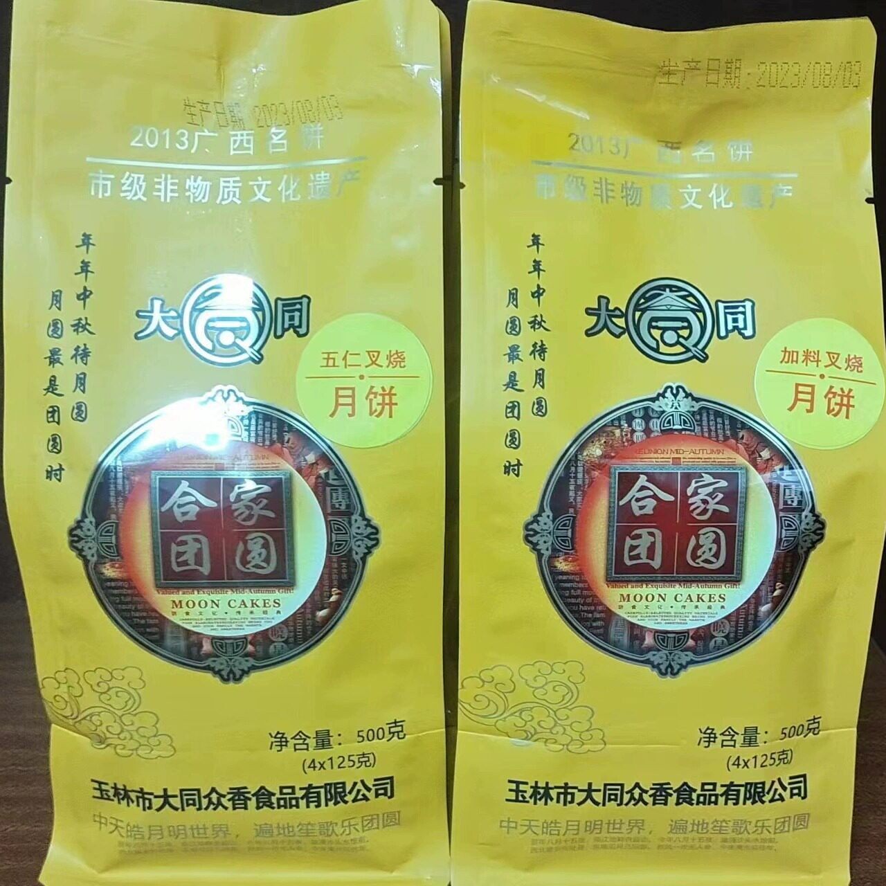 广玉林特产式五仁金叉烧西大广同月饼腿FKS五叉传统纸包装包邮