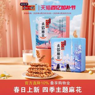 桂发祥十八街香酥小麻花铁盒装96g天津特产夹馅麻花独立包装送礼