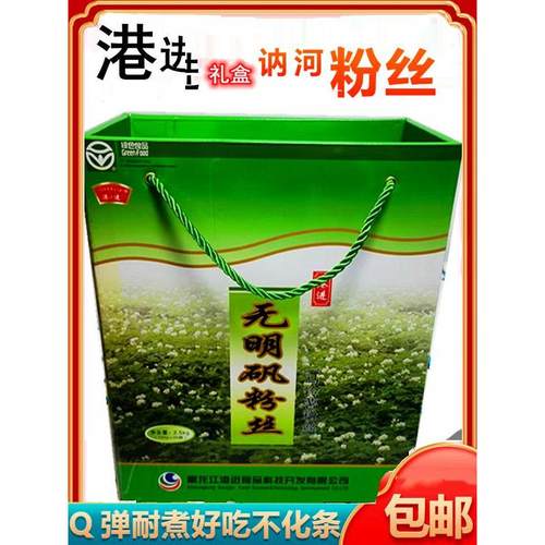 礼盒港进粉丝无明矾讷河东北特产土豆粉条水晶粉丝火锅无矾黑龙江