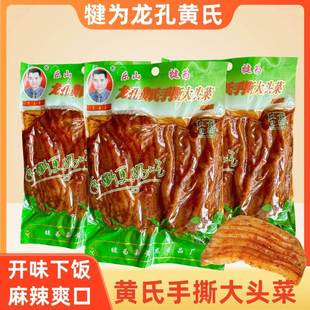 龙孔黄氏手撕麻辣大头菜200克四川犍为特产泡菜咸菜腌菜开味下饭