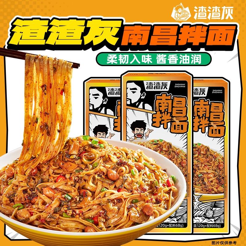 渣渣灰南昌拌面拌粉江西特产方便速食非拉面条汤面早餐宵夜懒人辉
