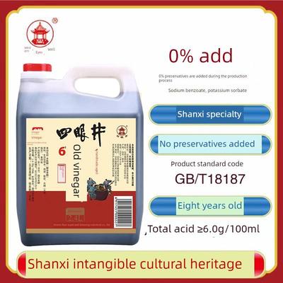 四眼井6度零添加山西正宗老陈醋八年陈酿高粱酿造2.4L壶装凉拌醋
