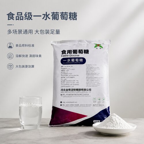食用一水葡萄糖粉食品级农用种植滴灌养菌培菌兽用养殖污水处理