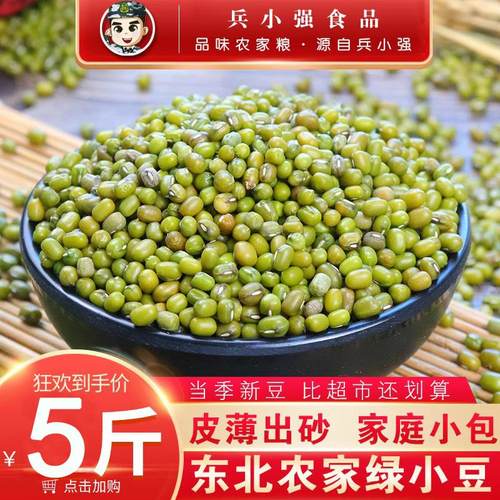 5斤东北绿豆新鲜可发芽农家新货绿豆大颗粒优质绿豆粥绿豆糕原料