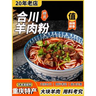重庆特产地方美食合川红烧麻辣羊肉米粉米线三人家庭装湿米粉