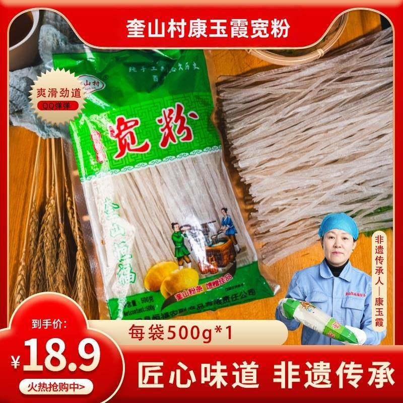 奎山村康玉霞非遗手工粉条宽粉条东北特产马铃薯粉条袋装