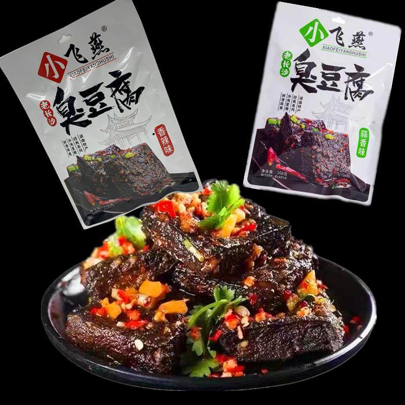 1/4吋套筒扳手燕老长沙臭豆腐孜然味蒜香味袋装盒装湖南特产豆干