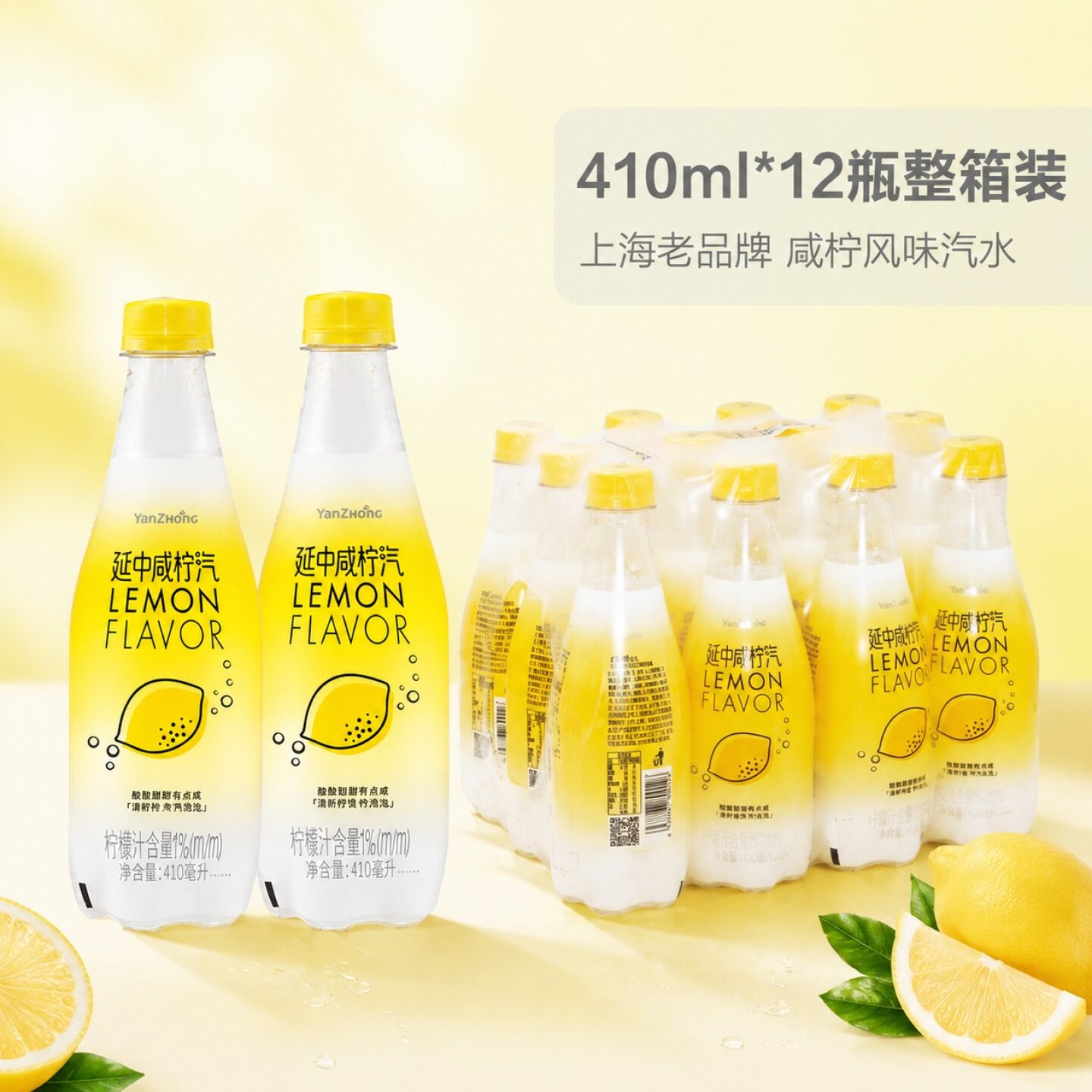 延中咸柠汽盐汽水柠檬味410ml*12瓶大瓶整箱碳酸饮料上海风味汽水