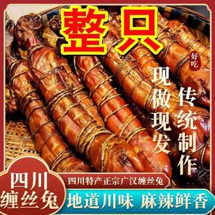 【整祇现做缠丝兔】四川广汉特产椒香蚕丝兔熟食麻辣五香兔肉零食