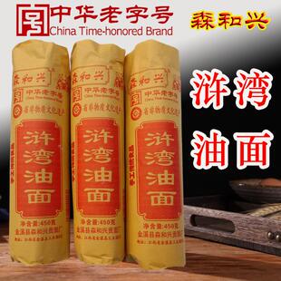 中华老字号森和兴贡面金溪浒湾油面手工龙须细面挂面儿童江西特产