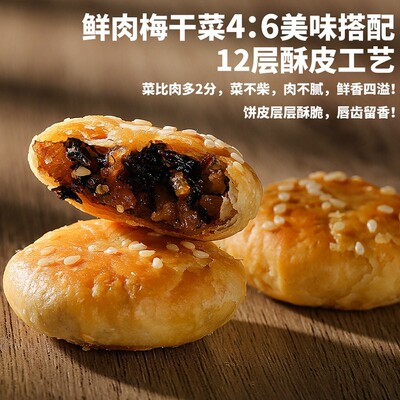 德小辉酥饼梅干菜扣肉糕点心浙特零产江休闲食PXT小吃一口酥