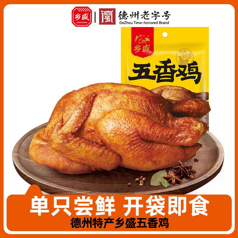 【单祇尝鲜】乡盛德州五香鸡扒鸡山东正宗特产烧鸡整祇卤味熟零食