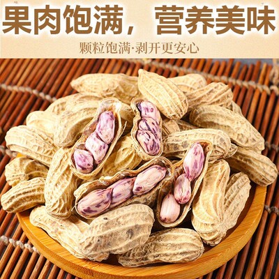 云南七彩花生205新货带壳花特产旗舰店原VZA2味生干晒咸炒货休闲