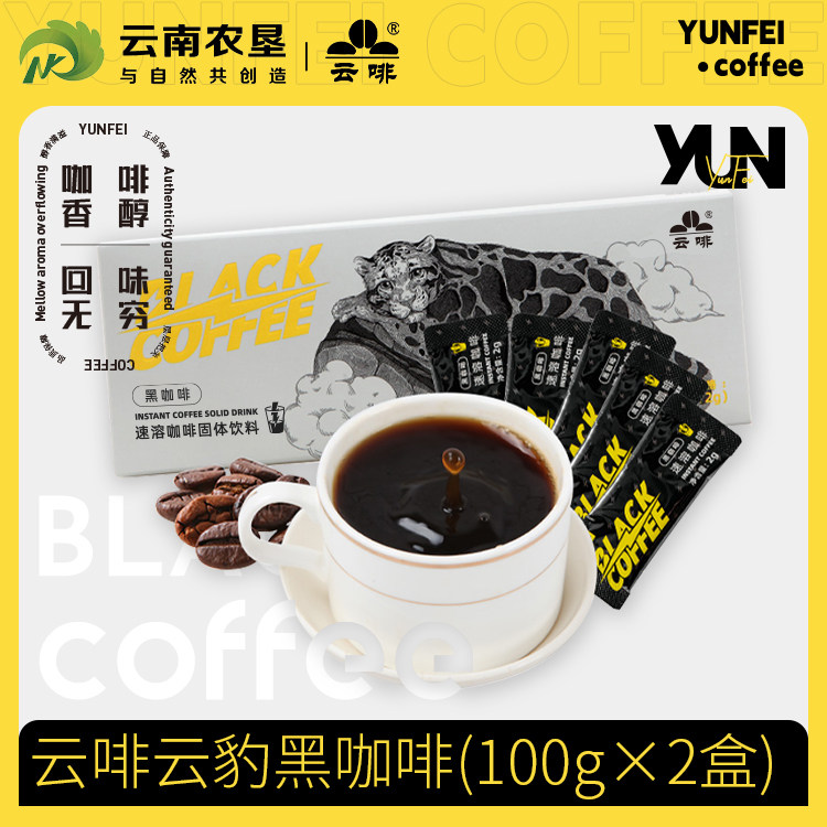 【香菇618】云南农垦云啡美式黑咖啡云南小粒咖啡2g*50条